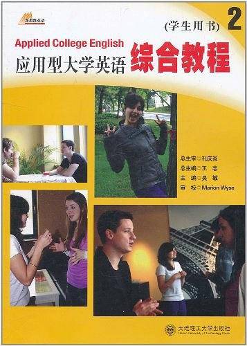 应用型大学英语综合教程2