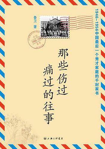 那些伤过痛过的往事