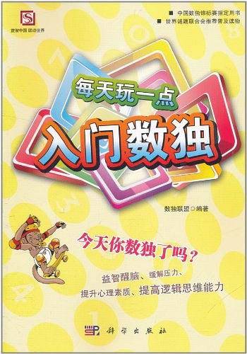每天玩一点入门数独