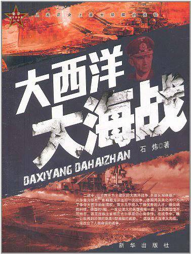 大西洋大海战