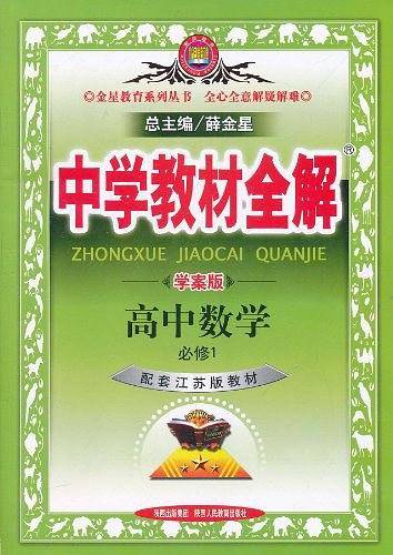 中学教材全解