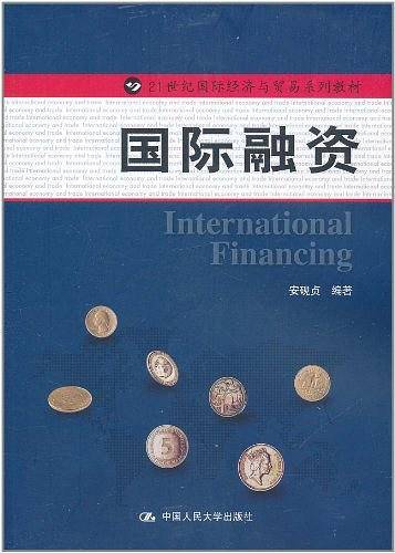 国际融资