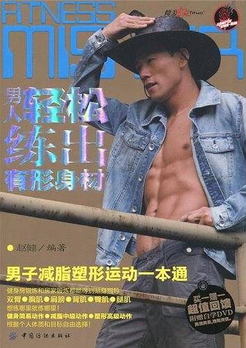 男人轻松练出有形身材