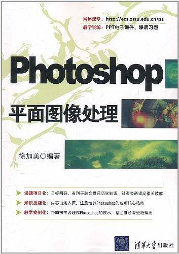 Photoshop平面图像处理