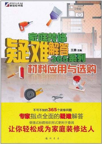 材料应用与选购