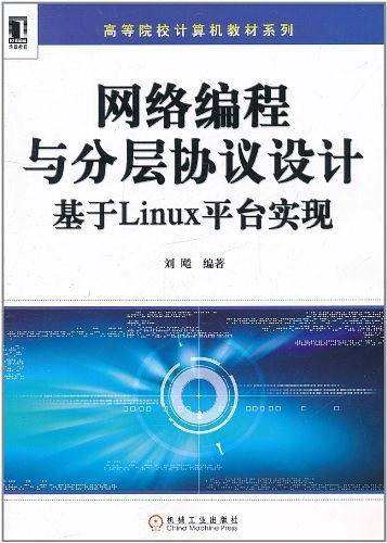 网络编程与分层协议设计