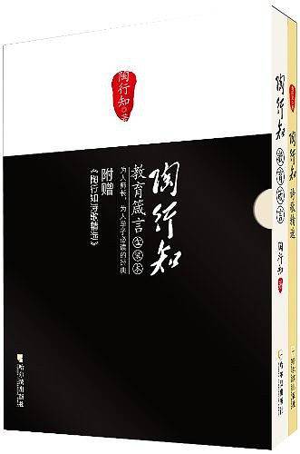 陶行知教育箴言