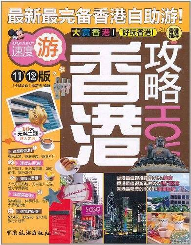 香港攻略