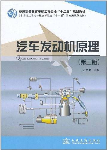 汽车发动机原理