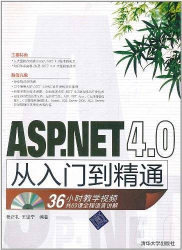 ASP.NET 4.0从入门到精通