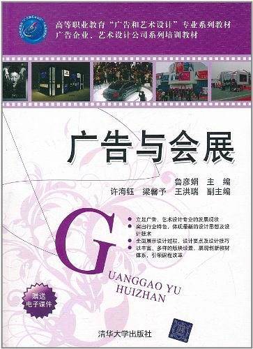 广告与会展