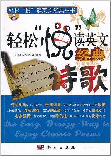 轻松"悦"读英文经典诗歌