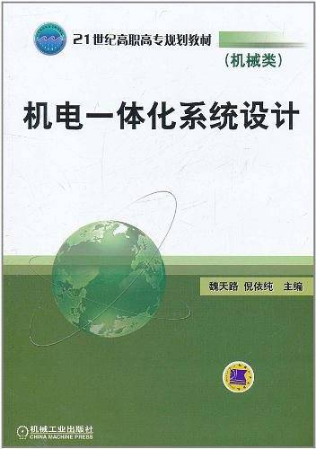 机电一体化系统设计