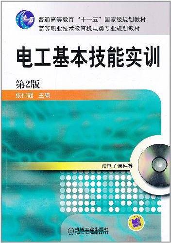 电工基本技能实训