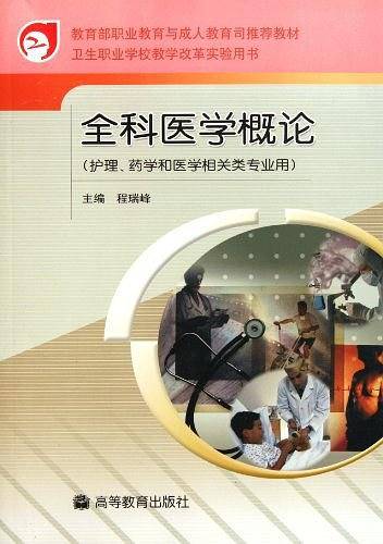 全科医学概论