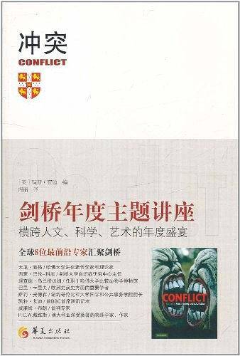 冲突
