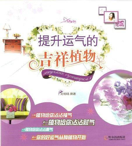 提升运气的吉祥植物