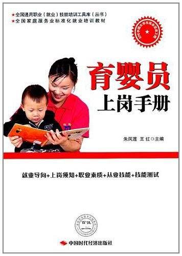 育婴员上岗手册