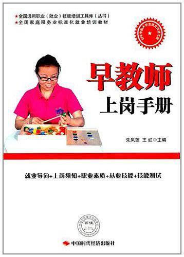 早教师上岗手册