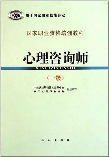 心理咨询师