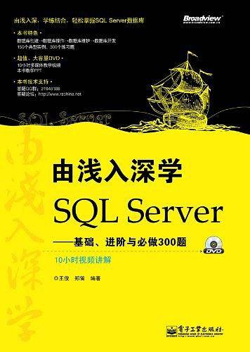 VIP——由浅入深学SQL Server：基础、进阶与必做300题