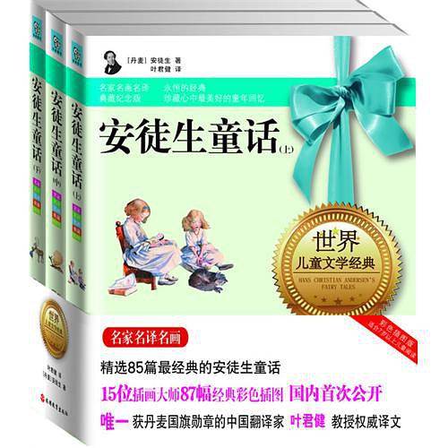 安徒生童话