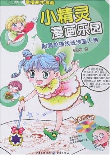小精灵漫画乐园