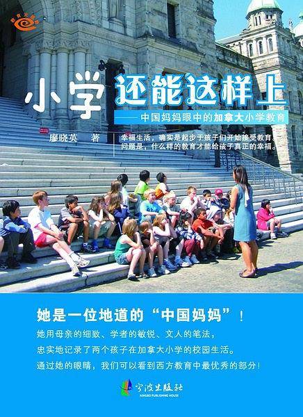 小学还能这样上