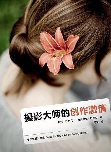 摄影大师的创作激情