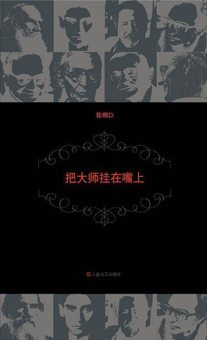 把大师挂在嘴上