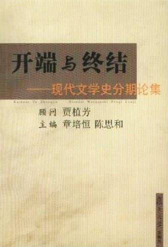 开端与终结