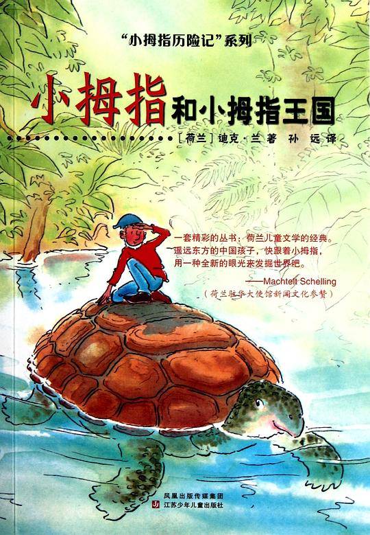 小拇指和小拇指王国