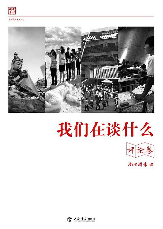 我们在谈什么（评论卷）