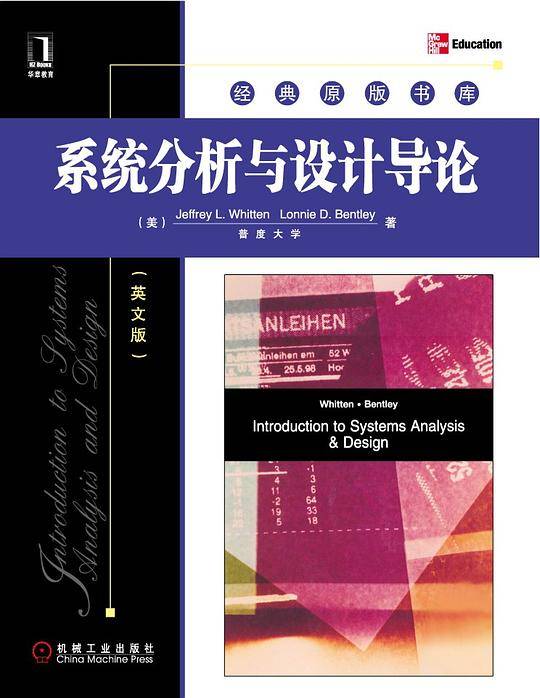 系统分析与设计导论