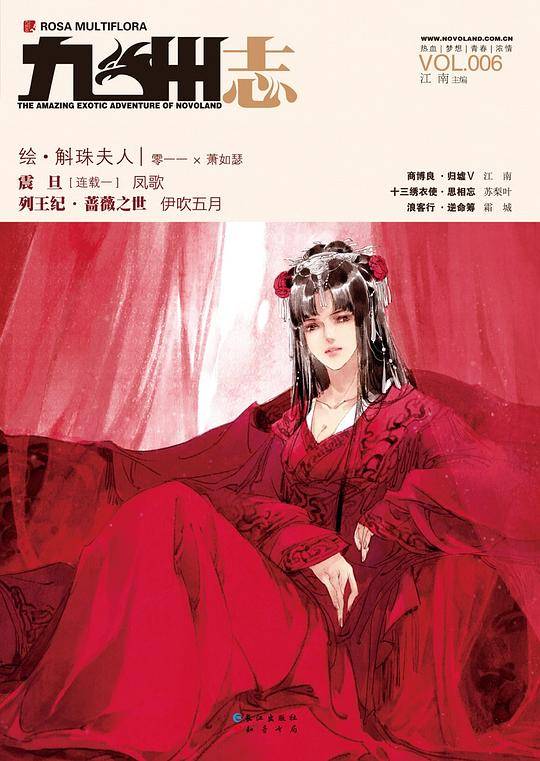 九州志
