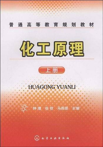 化工原理