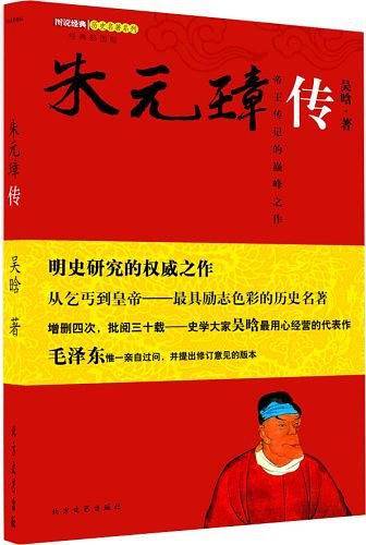 图文经典  朱元璋传