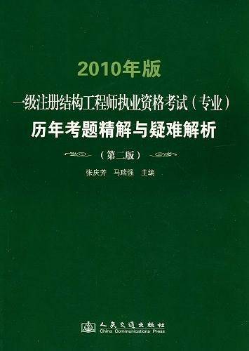 一级注册结构工程师执业资格考试