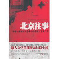 北京往事