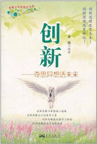 创新