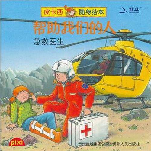帮助我们的人