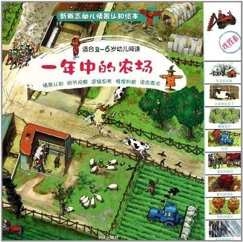 一年中的农场