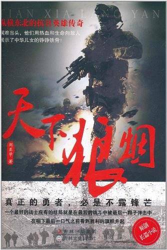 天下狼烟