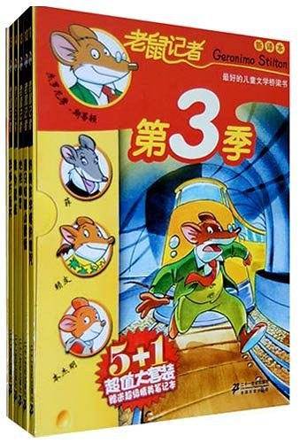 老鼠记者新译本  第3季 盒装