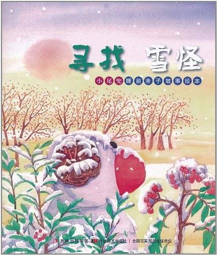寻找雪怪