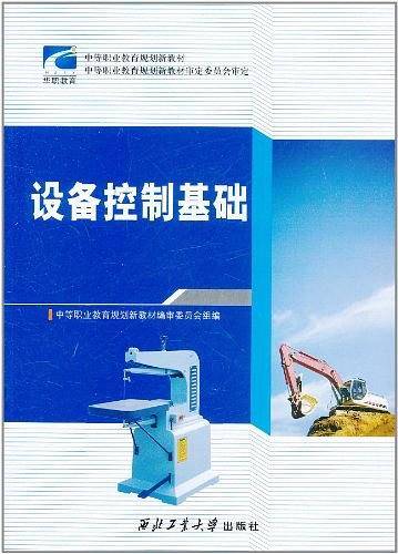 设备控制基础