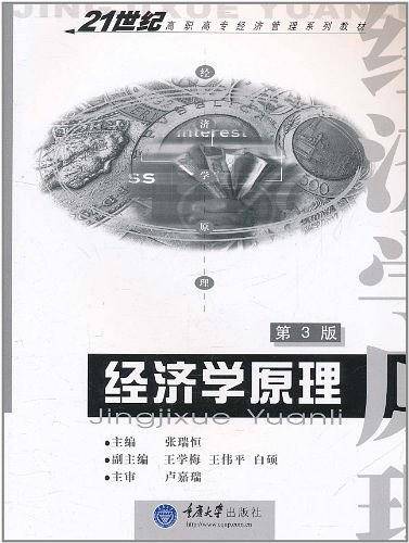 经济学原理