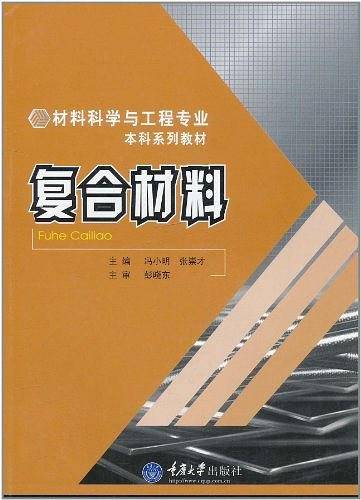 复合材料
