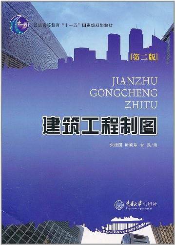 建筑工程制图