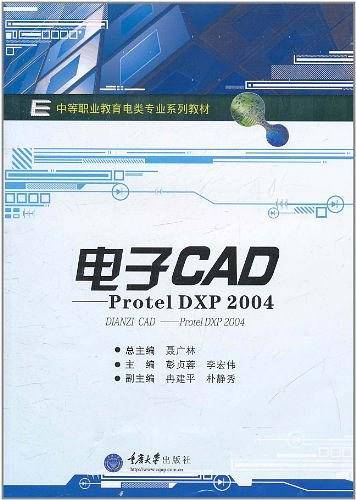 电子CAD